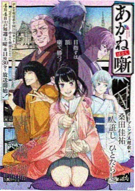 荷塘月令动画海报